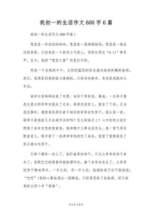 精选我的作文网忧伤作文600字初一
