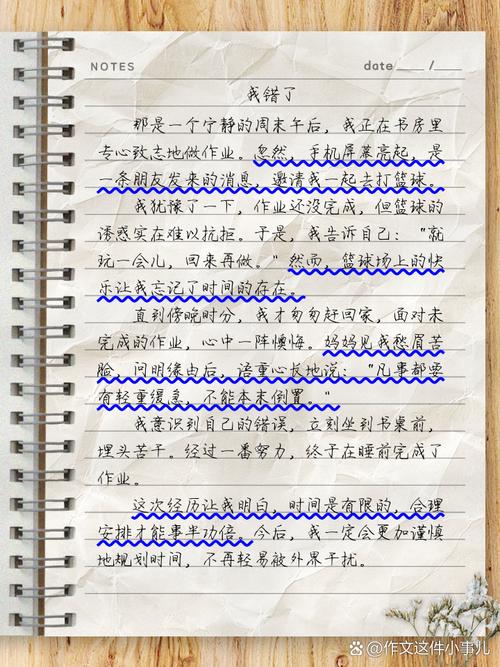 精选我错了的作文网作文400字左右五年级