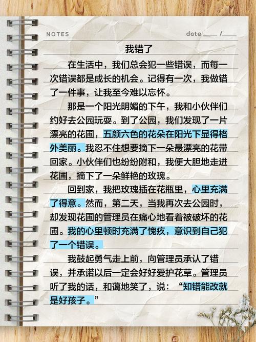 精选我错了的作文网作文400字左右五年级