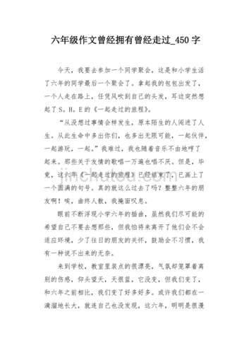 精选曾经拥有作大学作600字初中