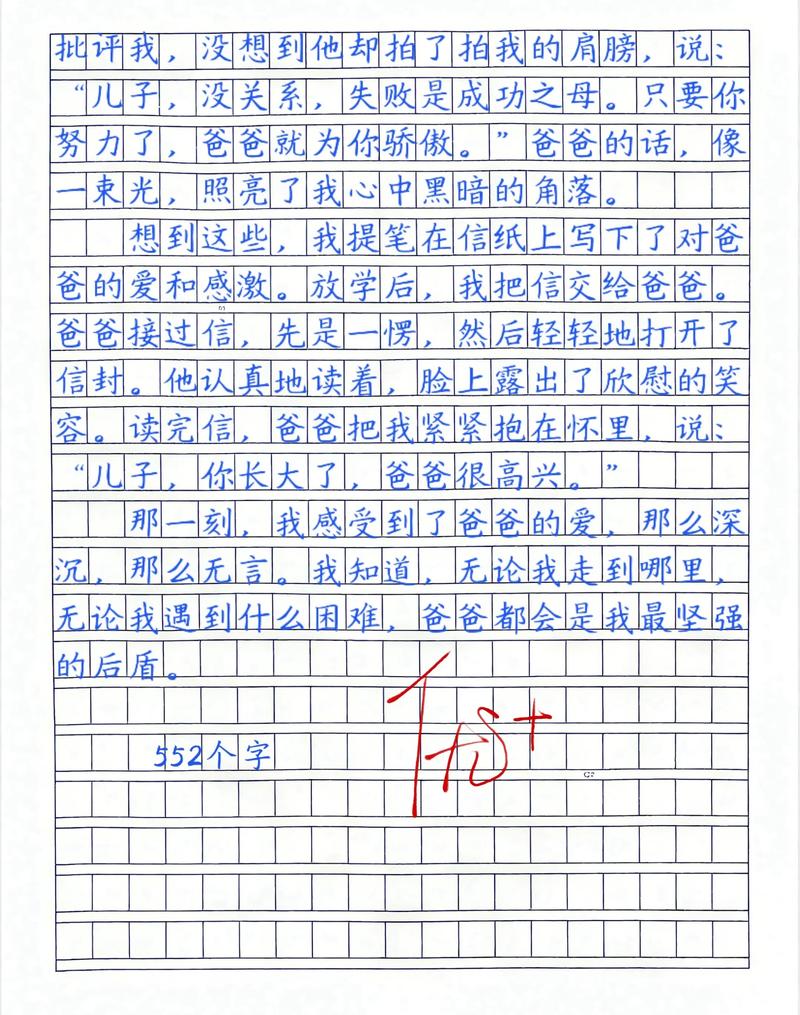 精选有关于父亲节的作文父爱如山作文600字