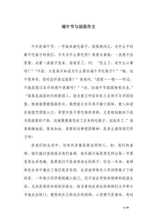 精选端午节怀念屈原的大学作作文800字