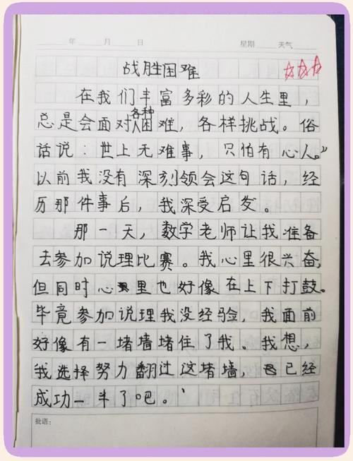 精选艰难的初中作成功作文初三400字
