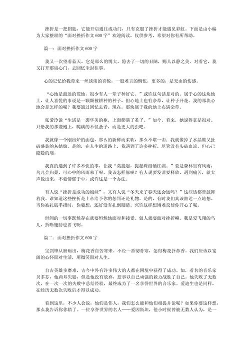 精选遇到挫折笑对痛苦初三作大学作600字