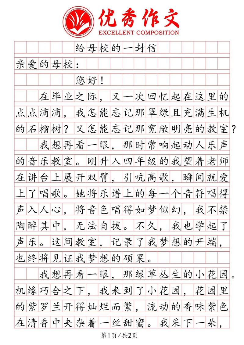给母校的小升初作文一封信开头