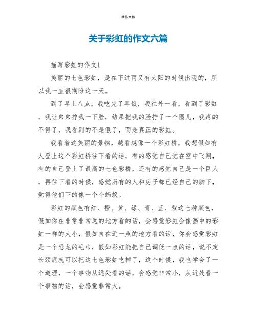 美丽的初中作彩虹作文600字初一(合集9篇)