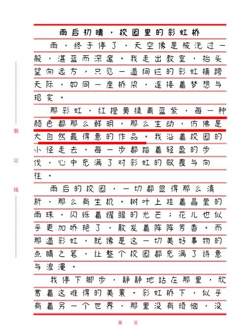 美丽的初中作彩虹作文600字初一(合集9篇)