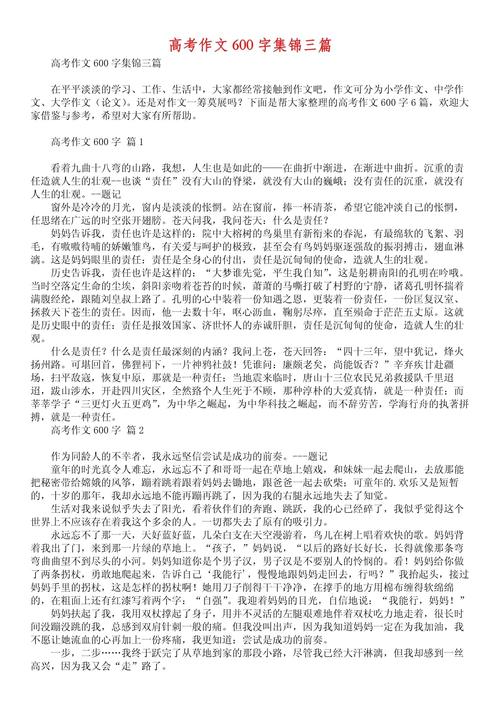 美丽的高考作文瞬间初中作文600字（通用合集）