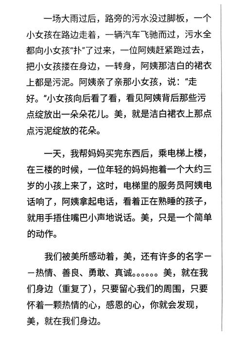 美在我身边作文800字高中一年优秀作文优秀作文