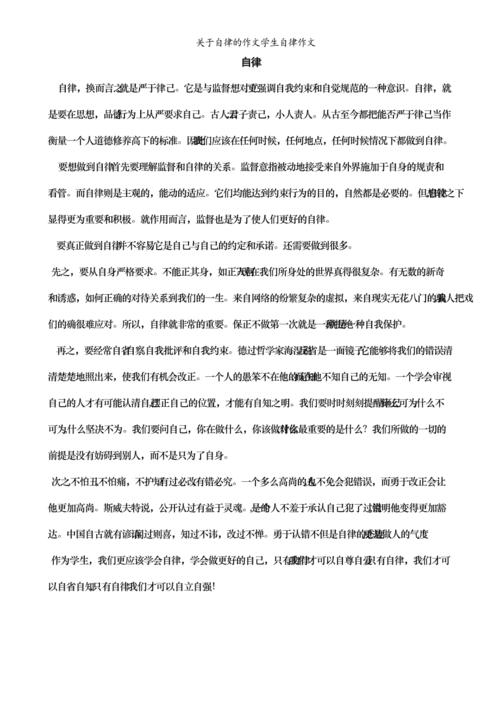 自律的六年级作文话题作文
