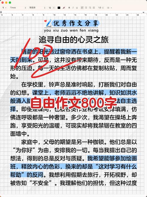 自由六年作文作文精选