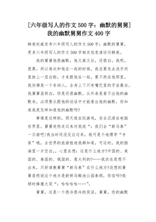 舅舅作作文网1000字
