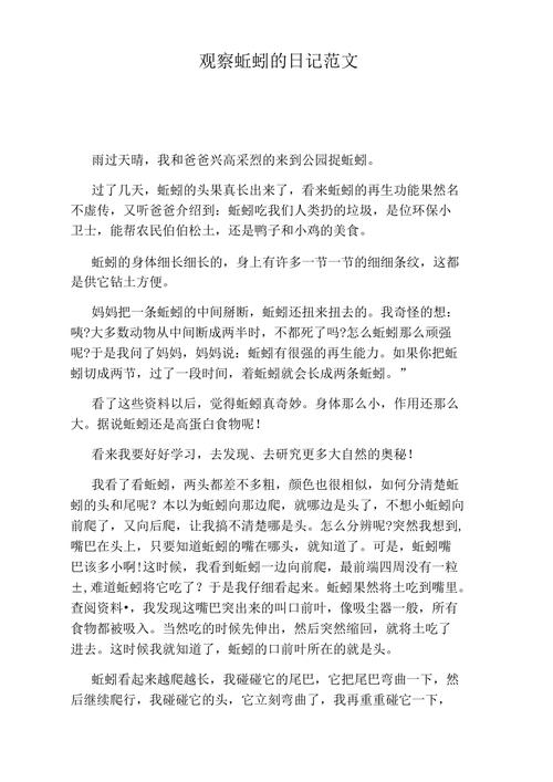 蚯蚓作作文网600字