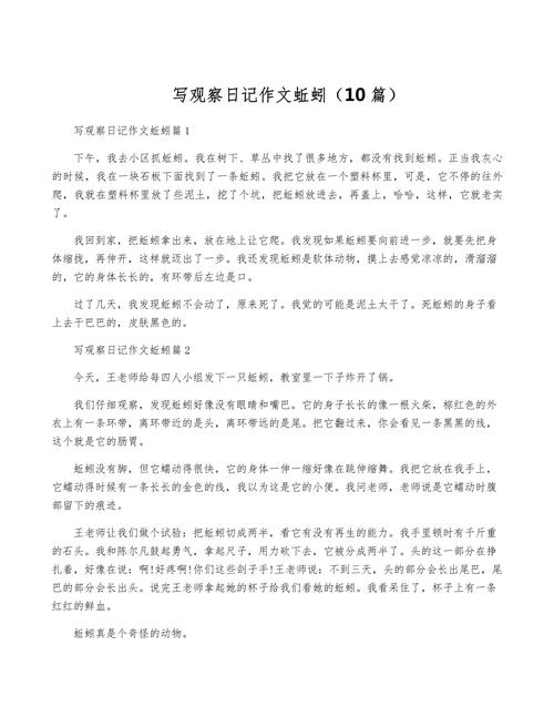 蚯蚓作作文网600字