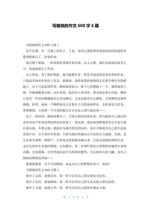 蜡烛咏物抒怀的六年级作文作文