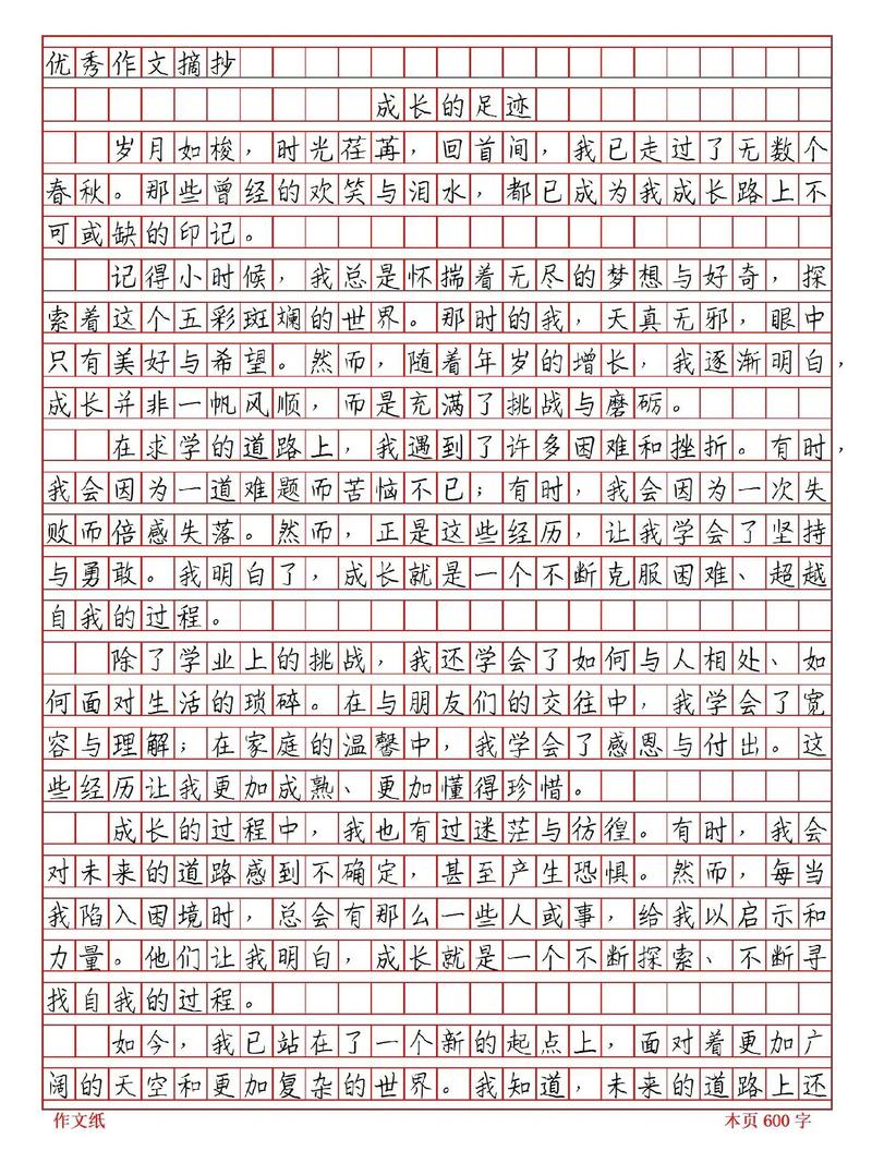 让我们茁壮成长作初中作500字