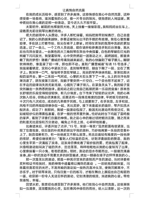 让真情自然流露作作文素材盼望800字（优秀11篇）