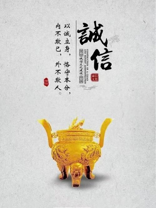 诚信无价