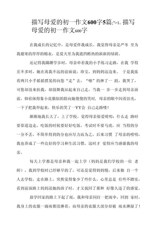 过母亲节作作文网600字初中