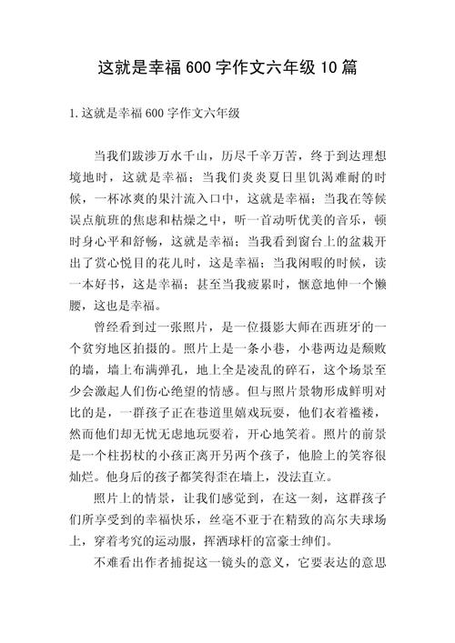 这就是幸福
