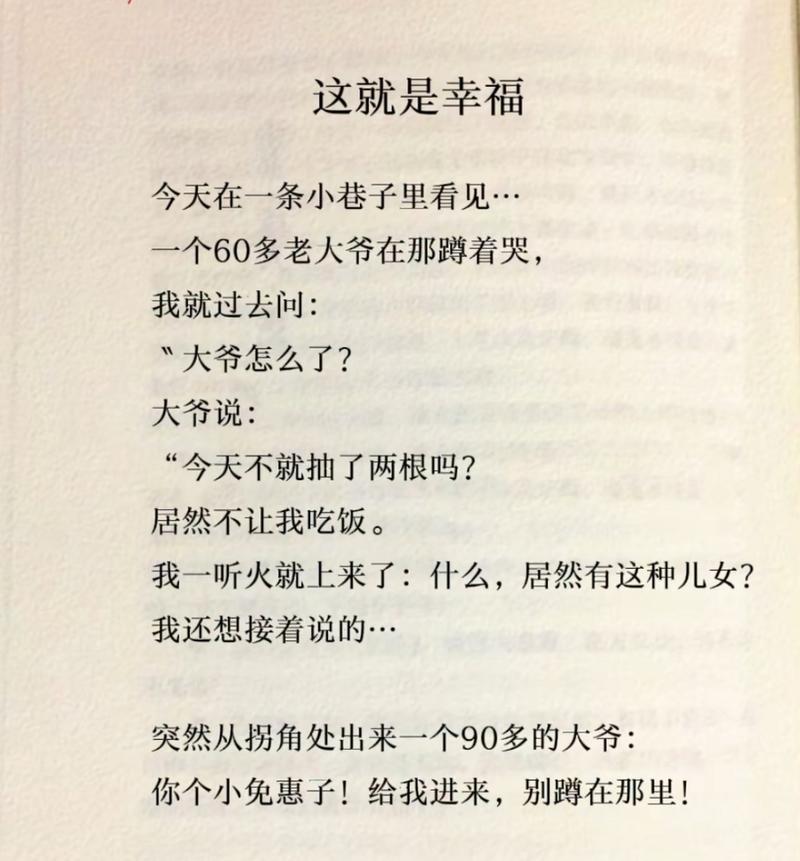这就是幸福