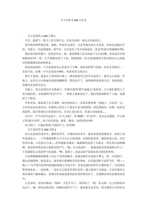 迟来的小升初作文春天作文600字记叙文