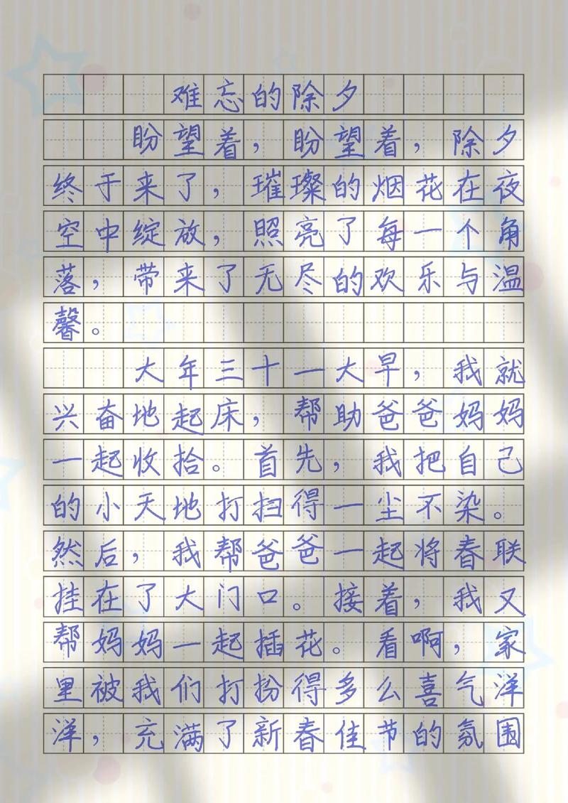 除夕作文200字小学二年小学作精选9篇