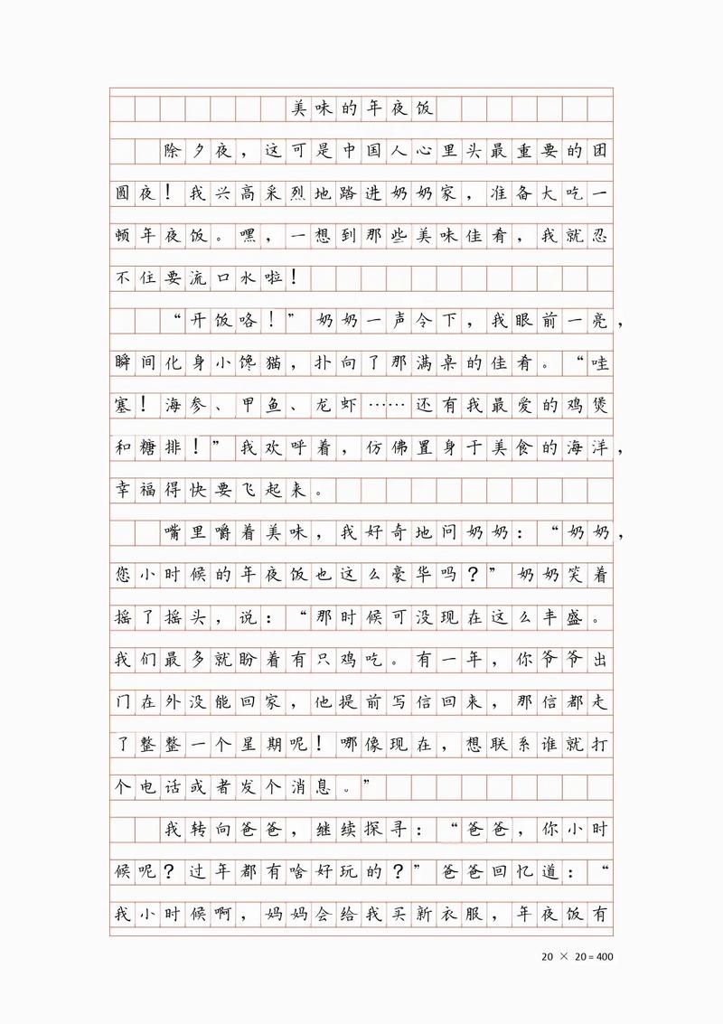 除夕做年夜饭作大学作500字小学2022