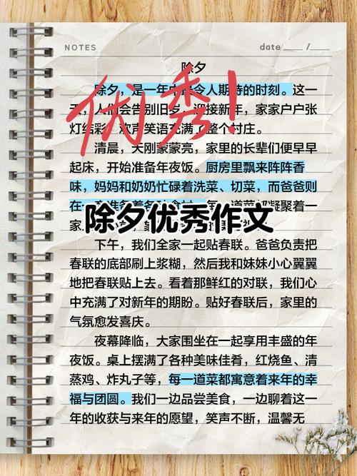 除夕做年夜饭作大学作500字小学2022