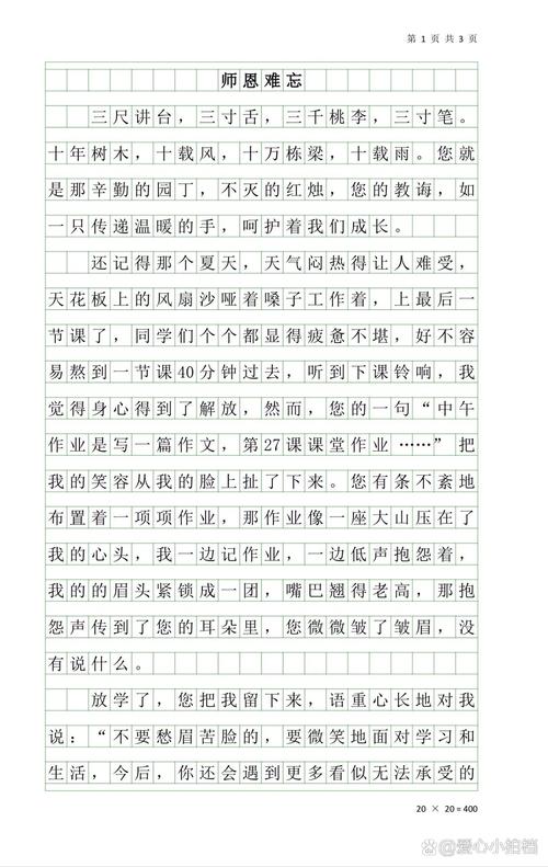 难忘的作文素材教师节作文800字