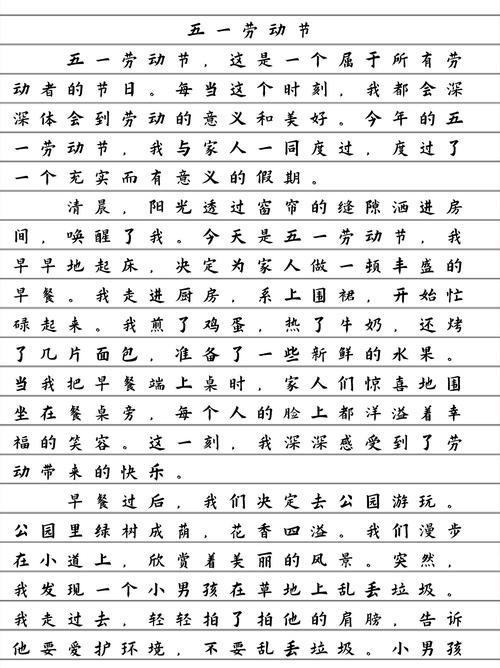 难忘的大学作五一劳动节作文500字（优秀5篇）