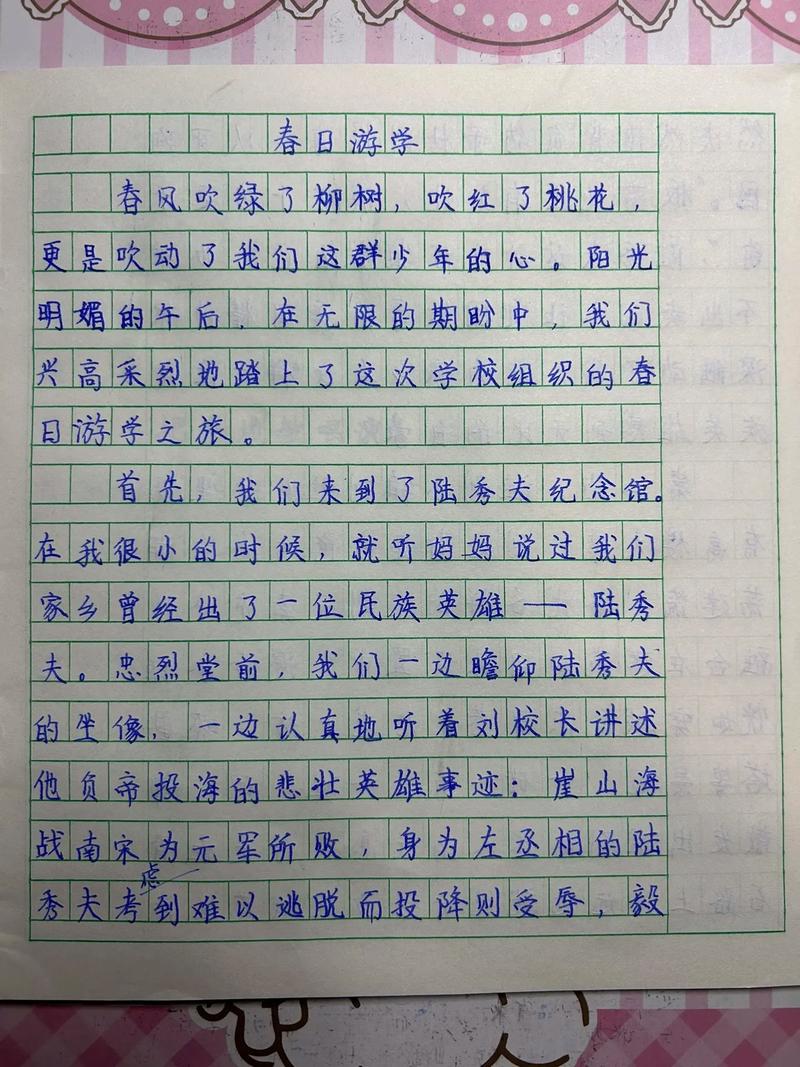 难忘的小升初作文春游五年级作文500字