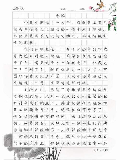 难忘的小升初作文春游五年级作文500字