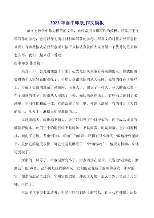 雨中即景作文500字动静结合小学五年作文素材