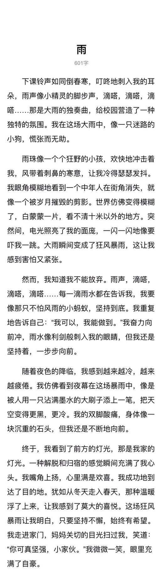 雨的小学作诉说600字的作文