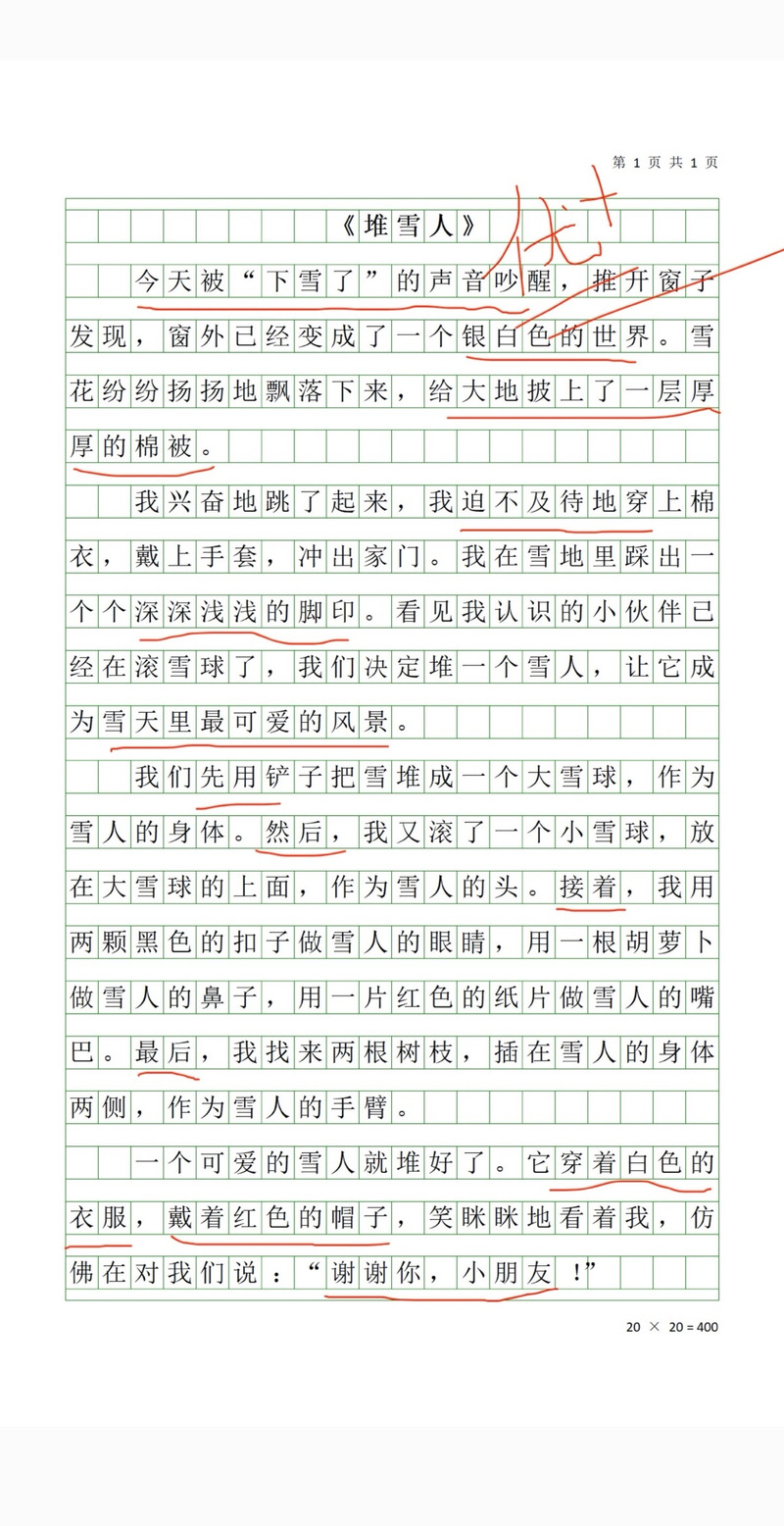 雪人小学作初中作系列7篇