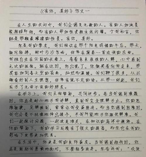 青春有你真好作高中作800字