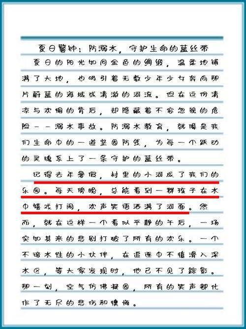 预防溺水作作文素材800字