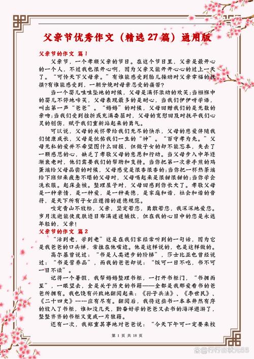 高一父亲节作作文网900字