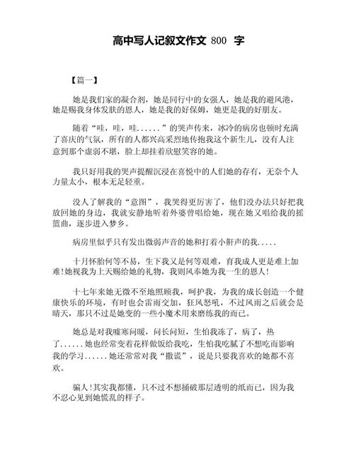 高一记事作作文素材800字