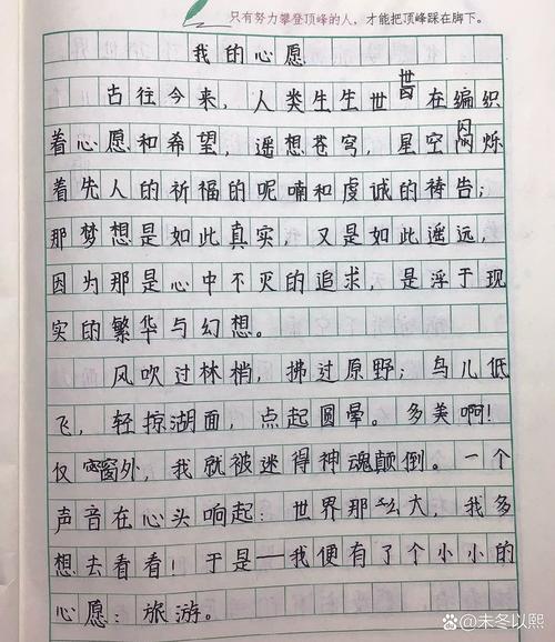 高三学生心愿作作文大全