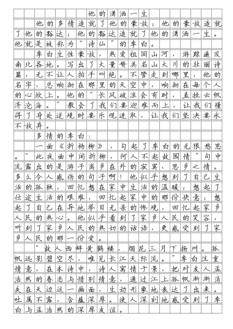 高中三年初中作学生满分作文1000字