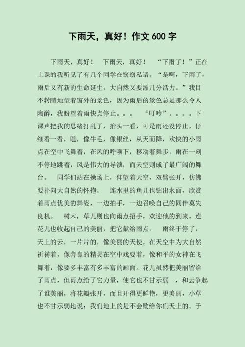 高中作文：初中作下雨天真好