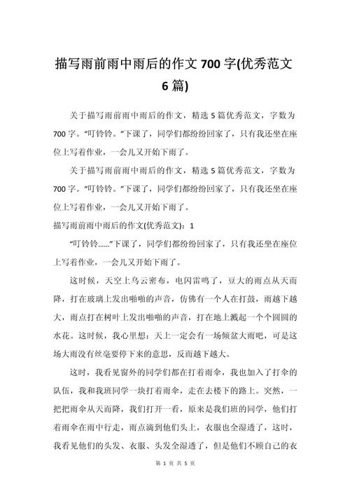 高中作文：初中作下雨天真好