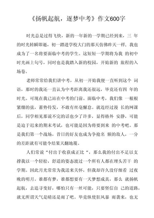 默契作中考作文600字