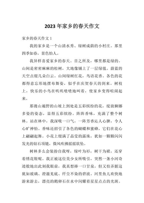 初二我爱家乡的看图作文春天作文