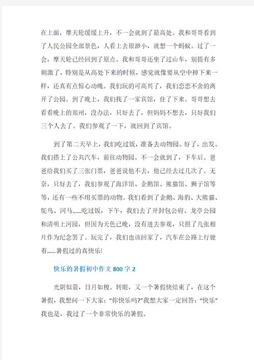 初二我的初中作快乐作文800字