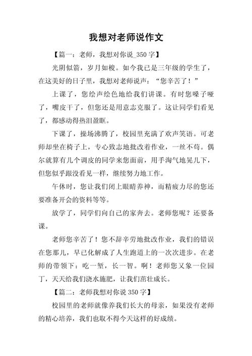 初二老师我想对你说作高考作文
