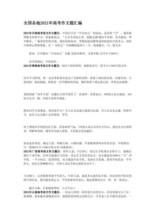 历届高考作文题目：作文大全2007年全国高考作文题目