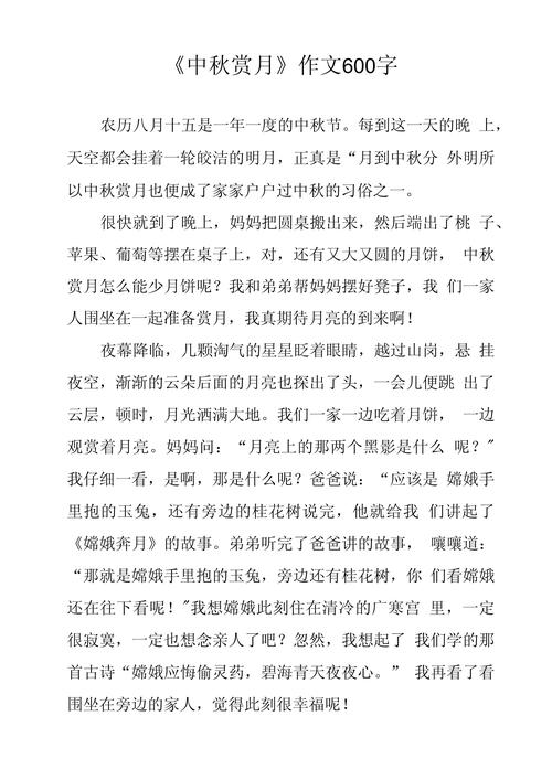 又是一年中秋节作看图作文600字